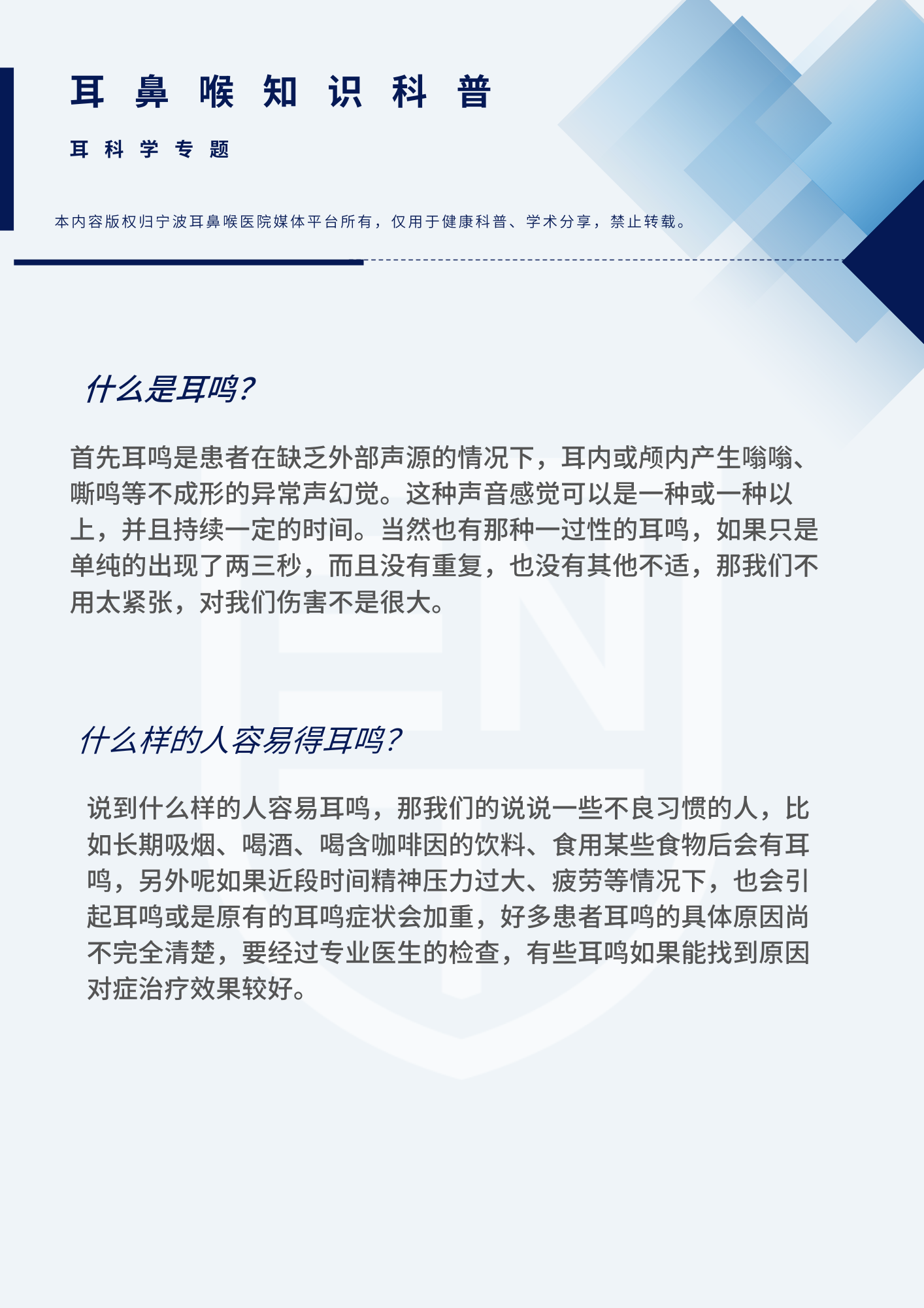 耳鼻喉知识科普1.png