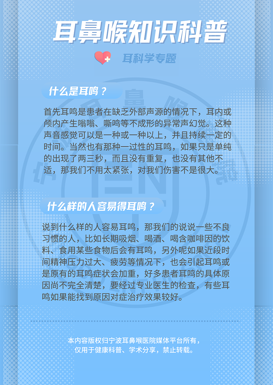 耳鼻喉科普-耳鸣pdf-1.pdf.png