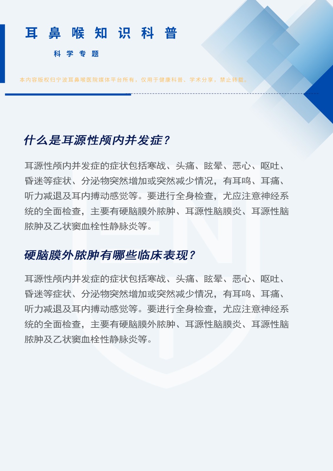 耳源性颅内并发症1.jpg